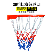 Basket net game special basketball net thickened indoor and outdoor durable rain protection standard 12 buckles 13 buckle frame Net