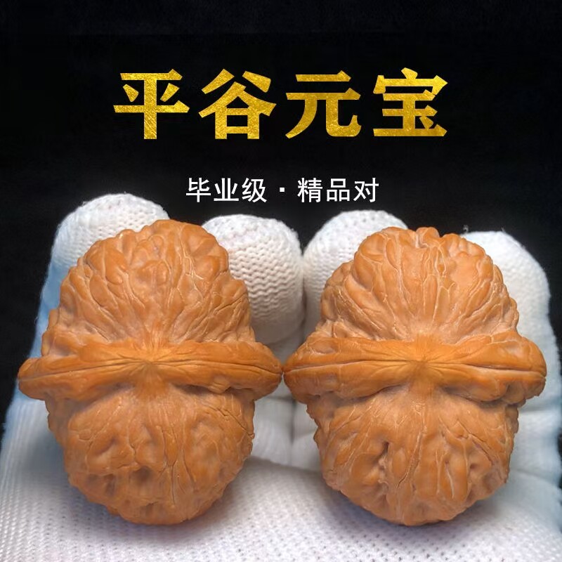 元宝文玩核桃-元宝文玩核桃促销价格、元宝文玩核桃品牌- 淘宝