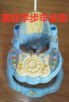 Original new Fuwang FUWANG688A 688B learning to walk toddler seat cloth accessories