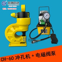  Electric hydraulic punching machine CH-60 70 channel steel punching machine 3-6 horn steel angle iron punching machine Punching machine
