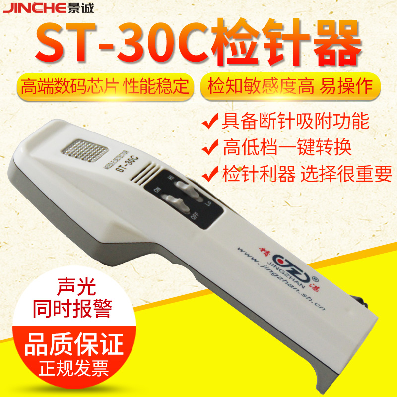 Superb ST-30C Handheld Needle Checker High Precision Food Needle Checker Metal Detector Needle Checker