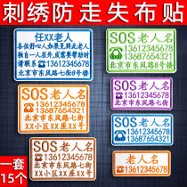 Old man anti-loss name sticker Alzheimer's disease anti-loss number plate clothes embroidery name sticker autism cloth card