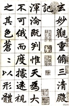 18 Zhao Mengfu Regular Script data Miaoyan Temple Sanmen Ganba Stele Shouchuntang High-definition electronic map