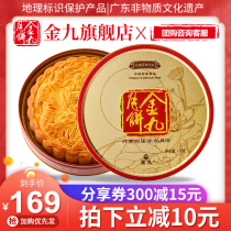 (Jin Jiu flagship store) Wuchuan Jin September cake egg yolk lotus seed 2kg six egg yolk moon cake Mid-Autumn Festival big moon cake