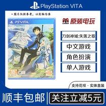Spot new original genuine Sony PSV Chinese game cassette Sword Art Online 3 Lost Song