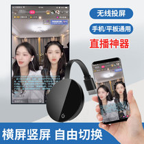 Horizontal Vertical Screen Rotation Display High Definition Wireless Pitcher Cell Phone Connected to TV Shake Fast Hands Live small video same screen