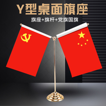 Table flag office desktop small national flag party flag decoration red flag Golden Y-shaped negotiation flag crystal base single pole frame