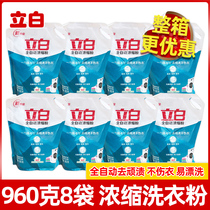 Libai washing powder full-automatic ultra-concentrated powder whole box 960gX8 bags of low foam easy to float save water and lasting fragrance