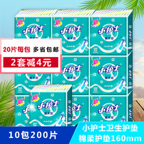 Small nurse sanitary pad XM7220K magic layer cotton soft fragrance-free mini pad 160mm10 pack 200