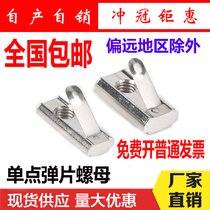 National standard aluminum profile shrapnel nut single point shrapnel nut transverse single point bar nut 30 Type 40 M4M6-M8