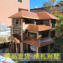 Burning paper sacrificial supplies paper House Villa spiritual House finished delivery servant car paper House Courtyard House