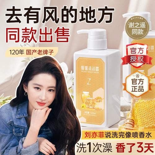 Гель для душа с медом отправляется в тот же стиль Xie Zhiyao Place, Li Xai отбеливание долгое время -официальный бренд