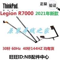 Lenovo R7000 y7000 2021 screen wire screen upgrade cable 30-pin 40-pin 60 120 144 165hz