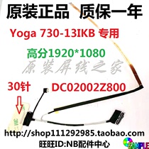 Lenovo YOGA 730-13ikb-13isk-13iwl screen display cable DC02002Z800