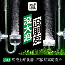 Worry-free creative small U Air purifier oxygen pump set Transparent acrylic carbon dioxide purifier co2 atomization