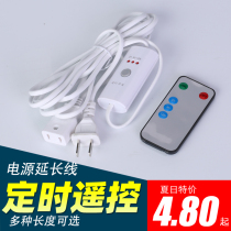 60W Low Power fan extension cable 3 M 5 m power cord remote control extension line timing line
