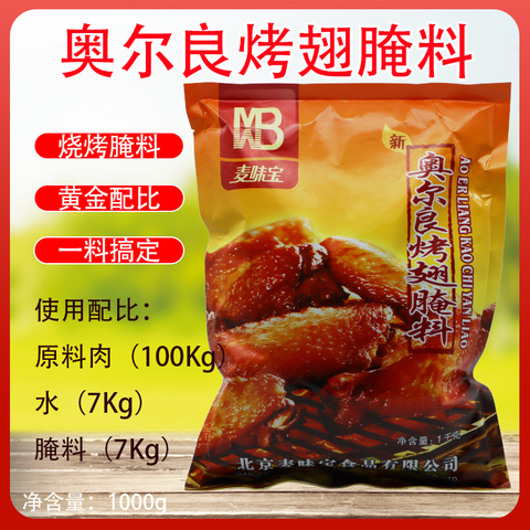 麦味宝奥尔良腌料精选和麦味宝奥尔良腌料品牌价格与图片-淘宝商品网