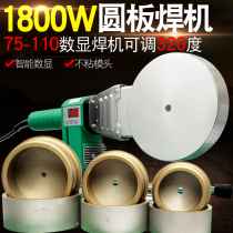 1200W Jinao PPR water pipe hot melt device 75-110 high power plastic heat capacity machine PE welding PB welding machine