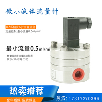Micro liquid flow meter flow liquid hydraulic oil flow meter high precision flow liquid precision flow meter