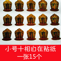 Tibetan Buddhist supplies Mini ten-phase free pass-through door stickers Wall stickers Car stickers Mobile phone stickers Auspicious stickers