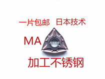 Japanese technical numerical control blade machined stainless steel special WNMG080404 WNMG080408MA R-S