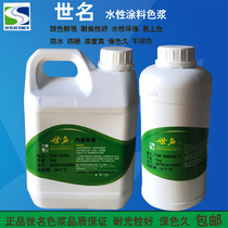 World name color paste water-based latex paint color paste high concentration concentrated color paste inner and outer wall paint Toner