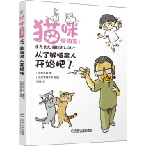Cat consultation room: Start from understanding Meow cats (Day)Suzuki true Xie Ying Translation Life leisure Life Machinery Industry Press New genuine