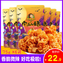 Hedgehog Ang pumpkin crisp 75g * 6 bags small package bulk puffed food 890 nostalgic snacks gift bag whole box