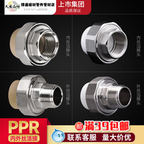 Joint plastic PPR external thread active internal thread living joint 20 25 32 40 50 50 63 hot and cold water pipe fittings