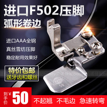 Imported AAA grade steel F502 curved crimping device Chiffon silk 0 3 Crimping presser foot edging cylinder National