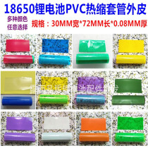 1 section 18650 battery PVC heat-shrink sleeve shrink film fruit green red transparent color orange black gray