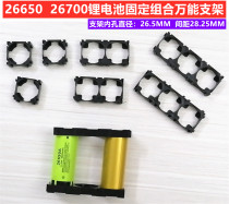 26700 26650 battery combination fixed universal bracket 1 2 3 3 3 3*4*5*6*7*8*2*5*5*6*4