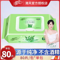 Qingfeng Yu herbal extraction wet wipes honeysuckle herbal sterilization disinfection cleaning emollient 80 tablets 1 bag household package