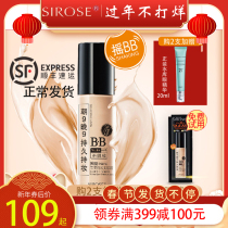 SIROSE white shake BB makeup beauty cream nine to nine shake BB cream moisturizing lasting bare makeup concealer
