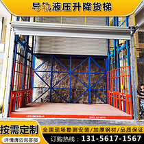 Hydraulic lift Rail type chain hoist Electric small simple cargo elevator lifting platform Car lift