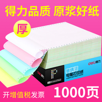 Needle-type computer printing paper triple-Division Two-way two-way joint-three-class five-piece out of the warehouse order delivery form blank voucher paper invoice list color continuous paper 1000 sheets