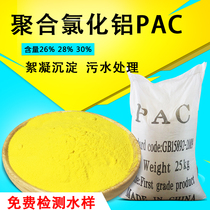 Polyaluminum chloride pac Industrial sewage treatment agent Flocculant Swimming pool disinfection precipitant Water quality clarifier