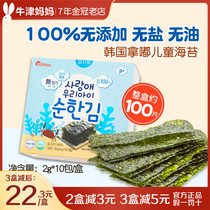 Na Du Korea Na Du seaweed Baby food Baby toddler childrens snacks No added bibimbap noodles More than 1 year old