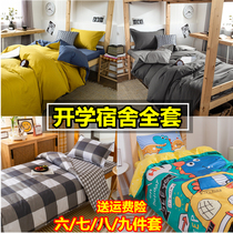 Quasi-first bedding student bedding dormitory cotton nine-seven six-piece bedroom Full Set 7 pieces 0 9x1 9