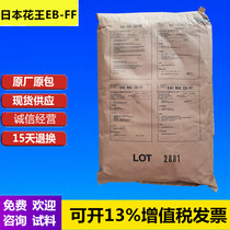 Japan Kao EB-FF diffusion powder plastic dispersant imported lubricating release agent environmentally friendly odorless easy to disperse