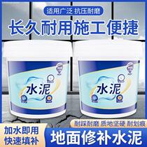 White cement quick-drying waterproof exterior wall repair bungalow crevices floor tiles crack filling special mud water ready to use