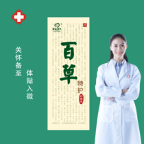 Baicao special care liquid antibacterial liquid lotion natural weak acid pro-shellfish during pregnancy postpartum bactericidal activity to relieve itching