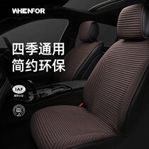 Car seat cushion Four Seasons General maiteng Lavida sotto tout tikuan baolaitu Passat seat cover cushion