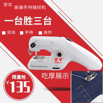 Fanghua portable household sewing machine electric double wire mini handheld simple desktop miniature eating thick small car clothing machine