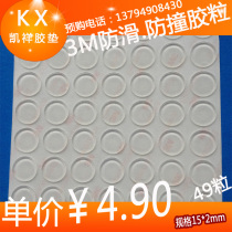 Furniture rubber transparent rubber cushion glass cushion bumper glued grain 3M Anti-bumper grain cupboard door 15mm * 2mm 49 grain