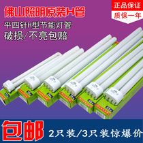 Foshan lighting H-tube H-type flat four-pin energy-saving lamp tube 9W11W18W24W36W40W55W three primary color intubation