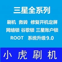 Samsung brush machine S8 S7 S9S10 S21U NOTE20 US version brush National Bank unlock remote ROOTXP frame