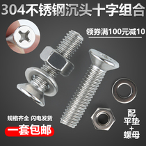 304 stainless steel countersunk head phillips screw combination nut flat pad flat head screw set M2M3M4-M10