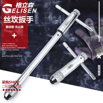 Positive and negative adjustable ratchet tap wrench Twist tap wrench T-type extended tap tool