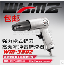 Supply Taiwan Weima WM-3602 Powerful Gun Blade High Frequency Impact Shovel Slag